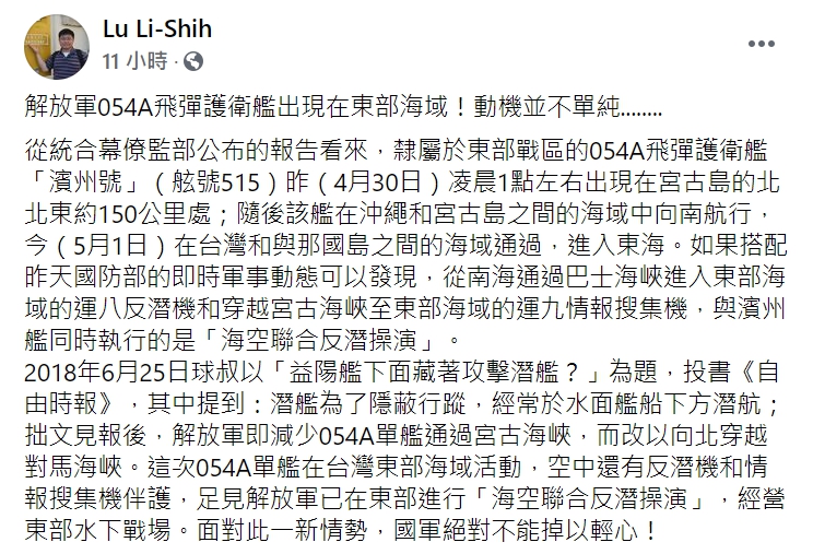 前海軍官校教官、軍事專家呂禮詩臉書全文。 圖 :翻攝自Lu Li-Shih臉書