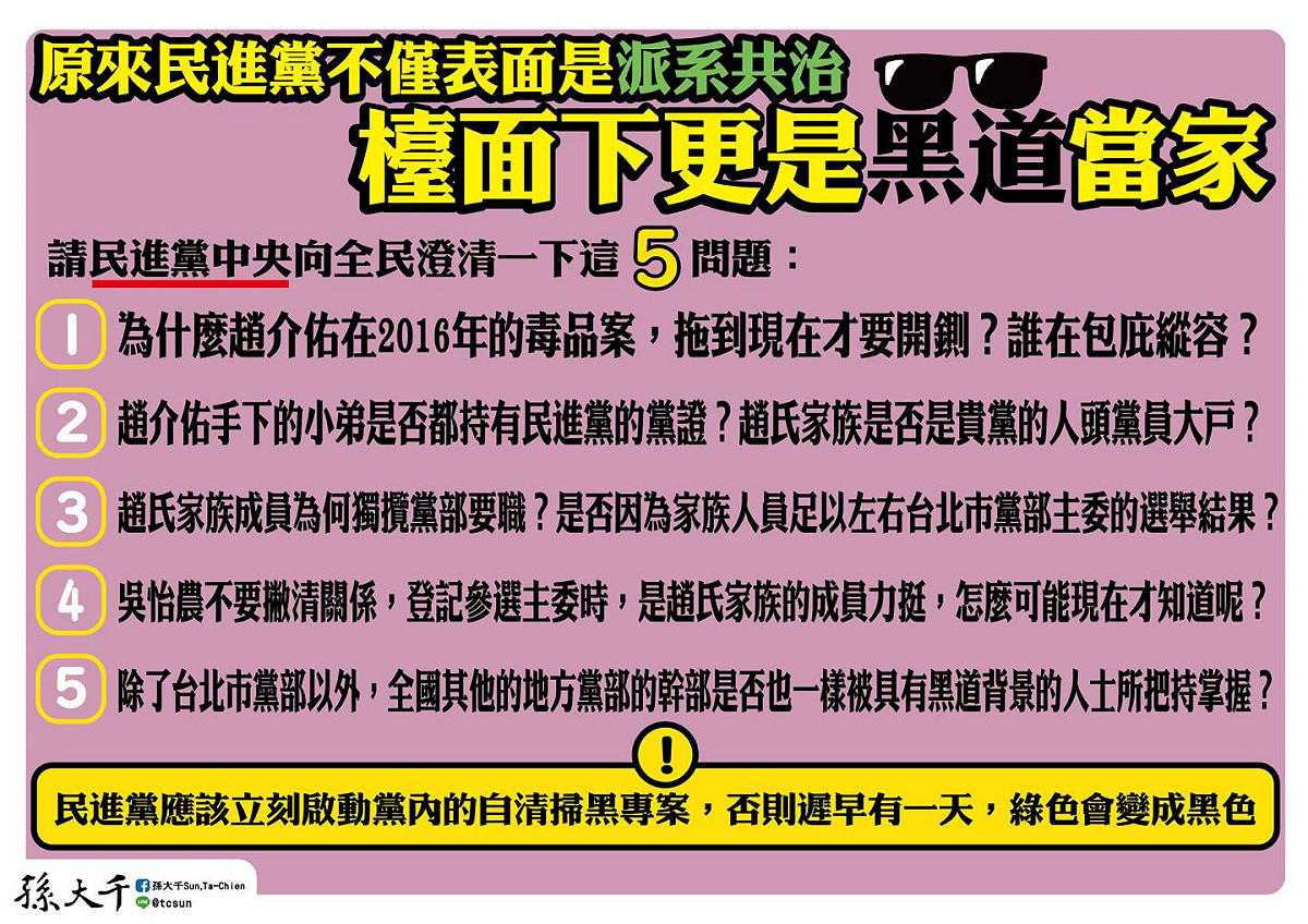 前立委孫大千臉書全文。 圖 : 翻攝自孫大千臉書