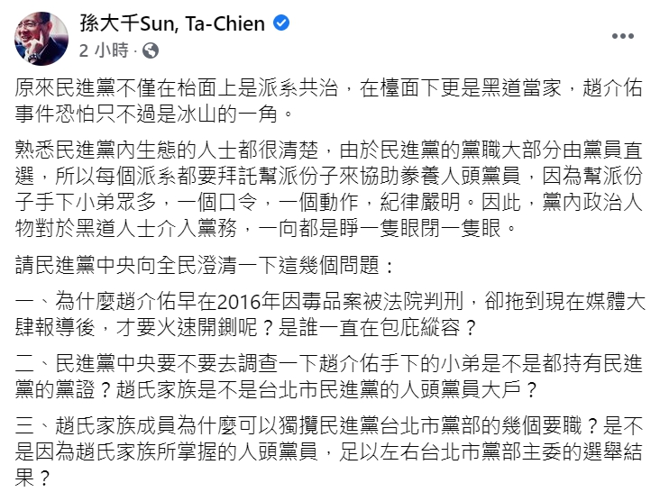 前立委孫大千臉書全文。 圖 : 翻攝自孫大千臉書