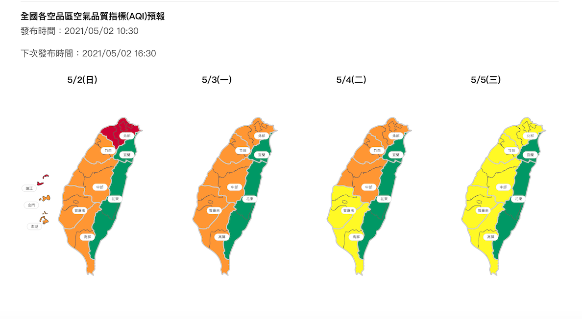 環境風場影響，環保署提醒，空品將連差三日，至下周三(5日）才好轉。 圖：行政院環境保護署/提供