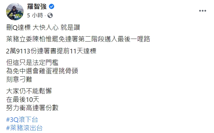 國民黨台北市議員羅智強臉書全文。 圖 : 翻攝自羅智強臉書