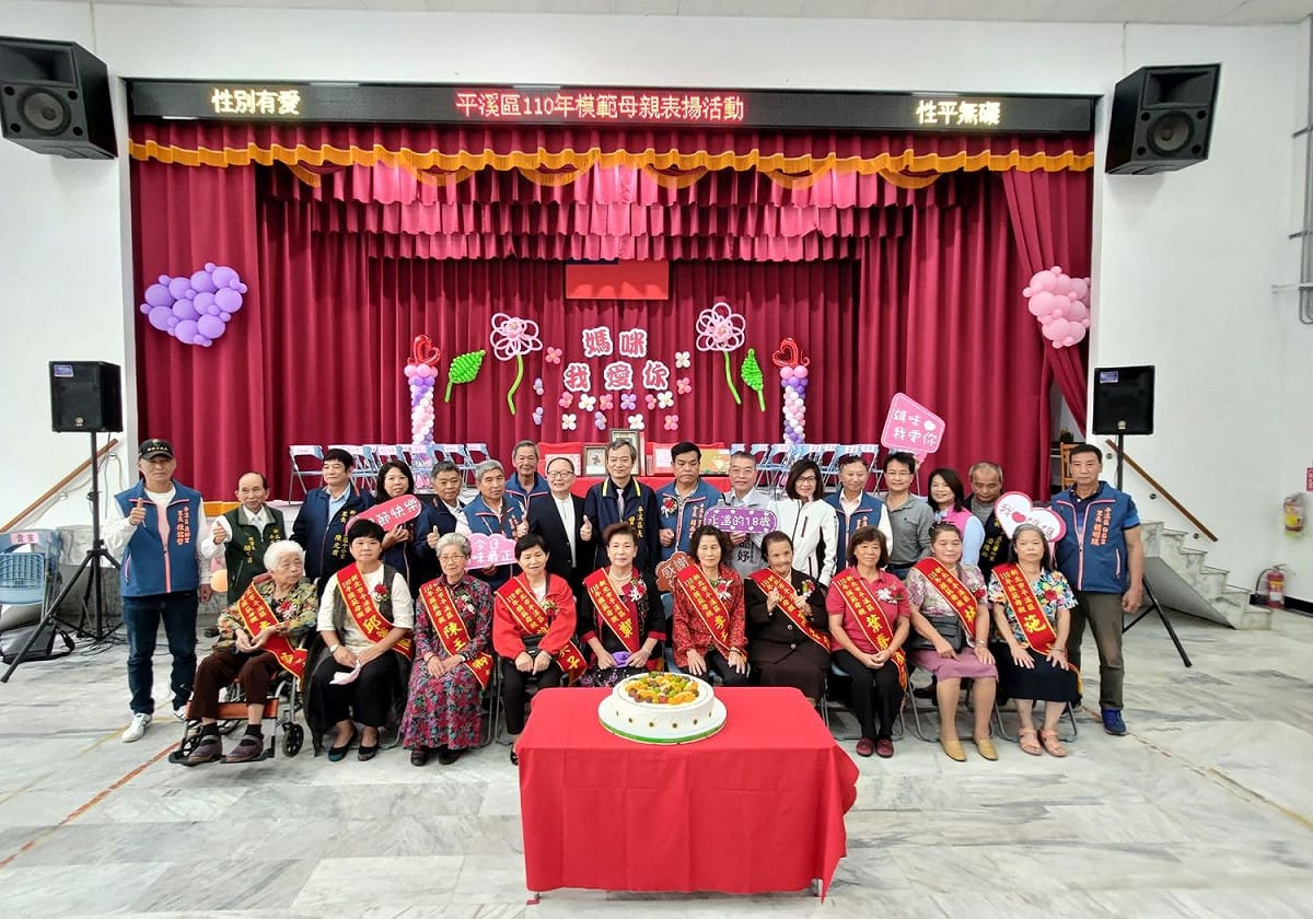 新北市平溪區各界祝賀十位模範母親。 圖：平溪區公所提供