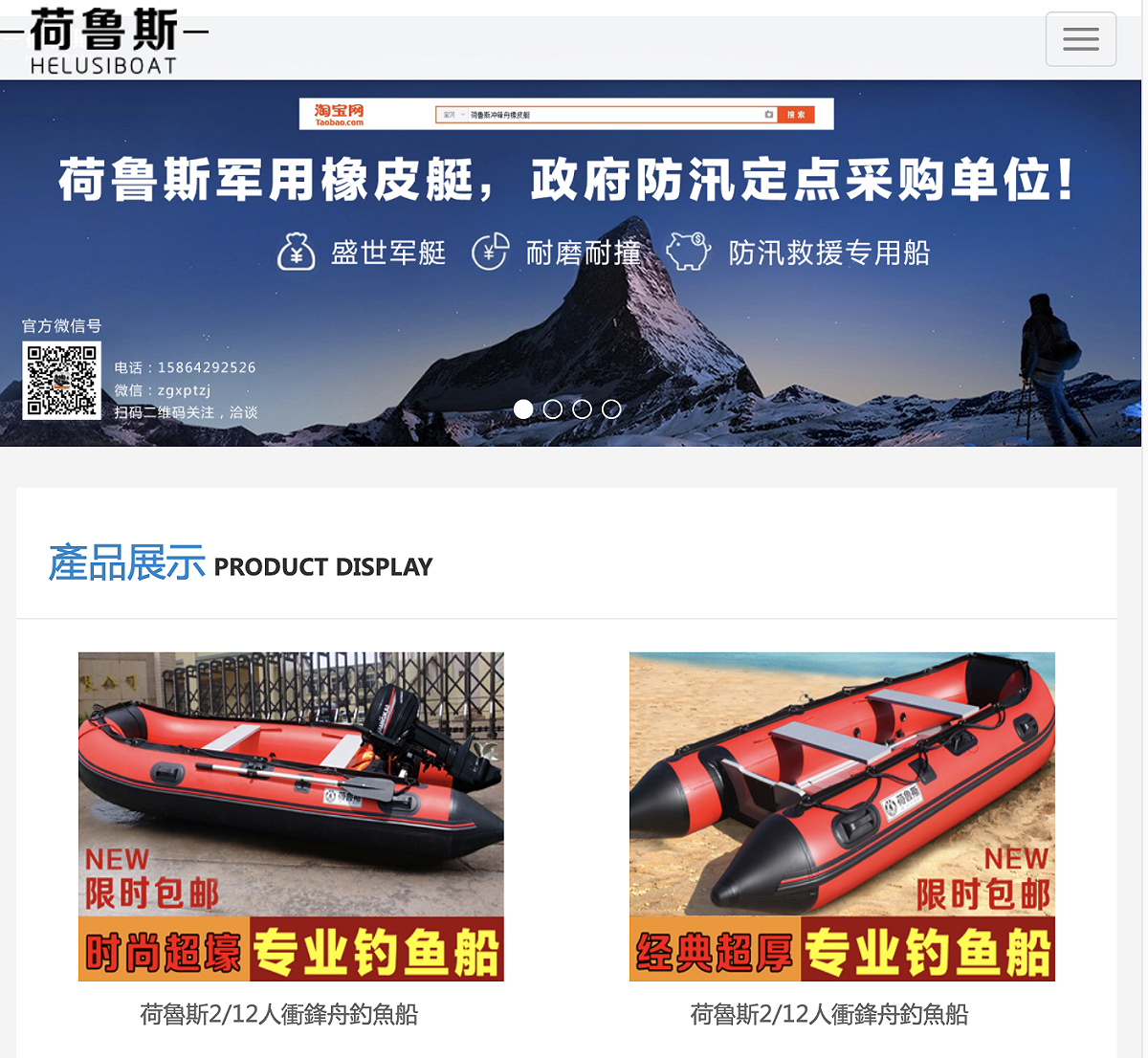 警方指出，周男的橡皮艇是「荷魯斯橡皮艇」。據官網介紹，該牌標榜軍規品質，適用衝浪、垂釣、巡邏以及救災等活動。 圖：翻攝自荷魯斯官網