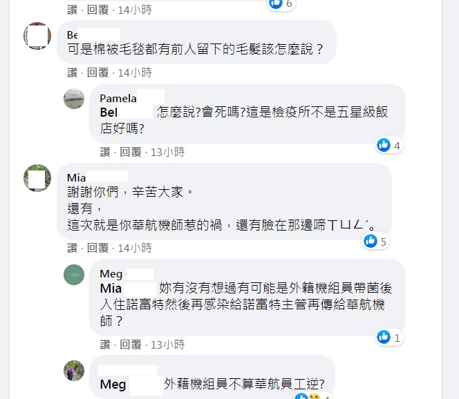 有網友認為陽明山集中檢疫所清潔度，隨即遭到其他網友反唇相譏。 圖：翻攝自王必勝臉書