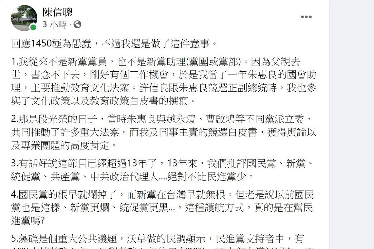 公視「有話好說」節目主持人陳信聰3日在臉書回應遭1450出征事宜 圖：陳信聰臉書