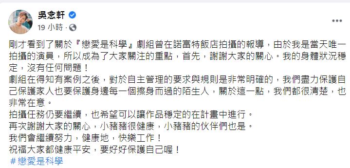 吳念軒在臉書上承認曾到諾富特飯店拍戲並列為自主健康管理。 圖：翻攝吳念軒臉書