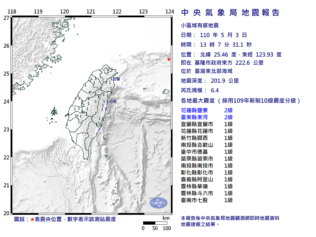 中央氣象局表示，今日下午13點07分發生規模6.4地震。 圖：中央氣象局／提供