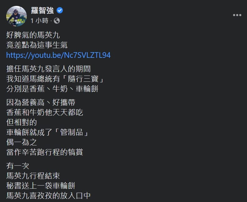 羅智強今(3)日在臉書上爆料馬英九過往的趣事。 圖：翻攝自馬英九臉書