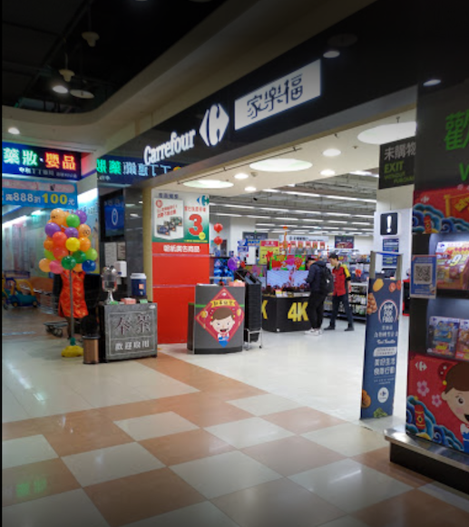 中和家樂福稍晚閉店，晚間將進行大清消。 圖：翻攝自Google 地圖