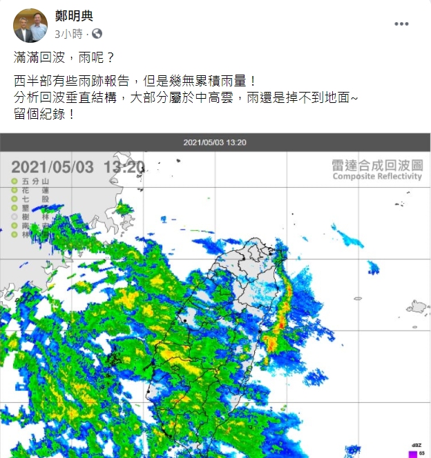 氣象局長鄭明典臉書貼文。 圖：翻攝自鄭明典臉書
