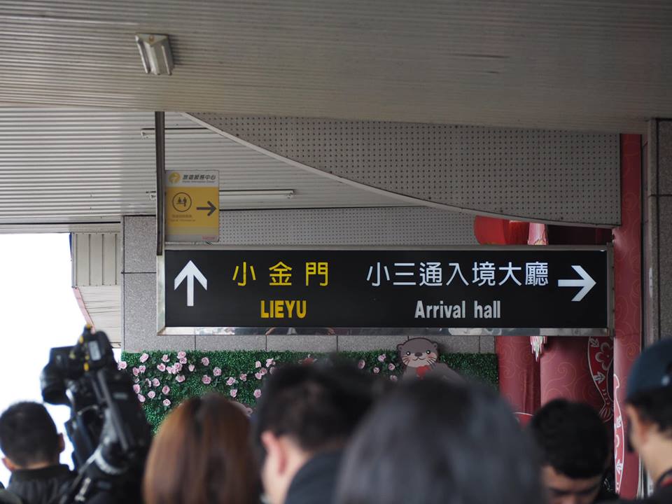 金門水頭碼頭。 圖：蕭照平攝（央廣資料照）