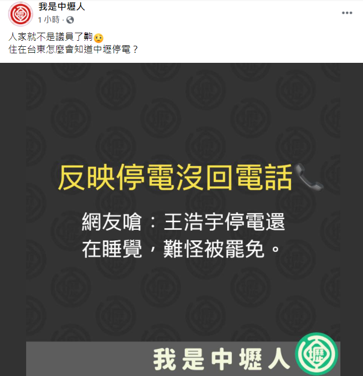 臉書粉絲專頁「我是中壢人」貼文。 圖：翻攝自「我是中壢人」臉書