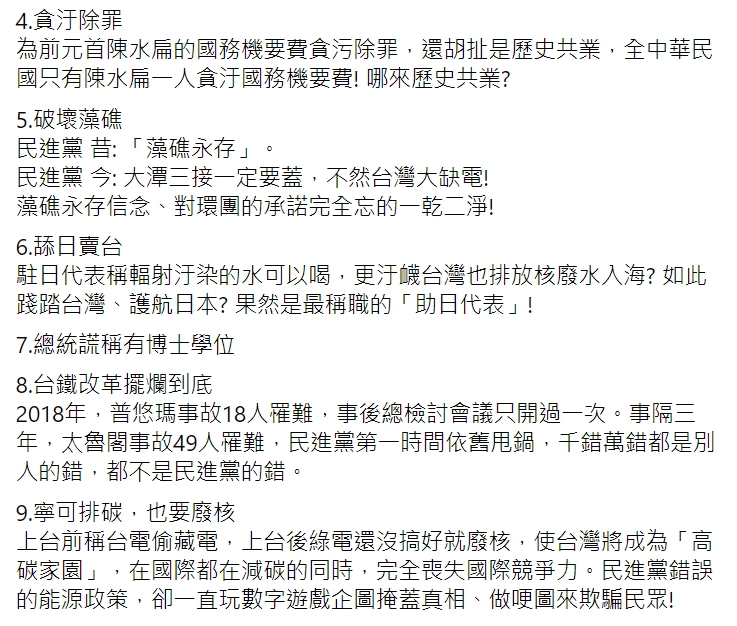 國民黨立委鄭麗文臉書全文。 圖：翻攝自鄭麗文臉書