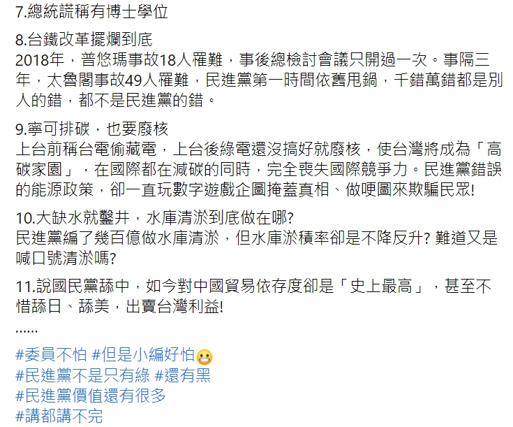 國民黨立委鄭麗文臉書全文。 圖：翻攝自鄭麗文臉書