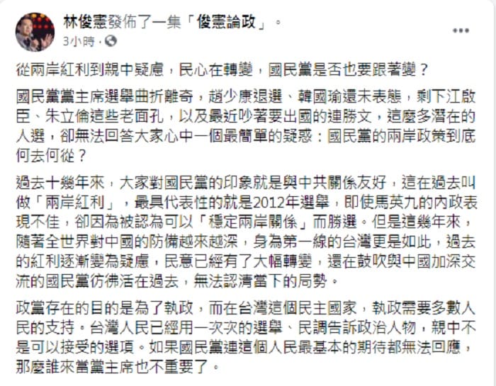 林俊憲臉書全文。 圖：翻攝林俊憲臉書