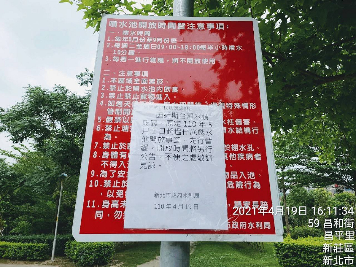 塭仔底溼地公園戲水區延後開放。 圖：新北市水利局提供