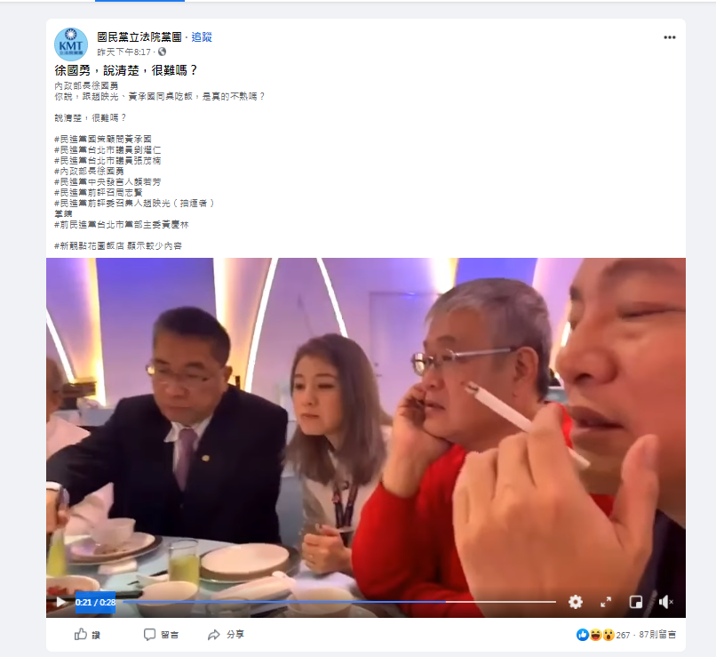 立院國民黨團3日晚間在臉書上傳徐國勇與趙映光同桌影片，質問徐國勇「說清楚，很難嗎？」 圖：翻攝國民黨臉書