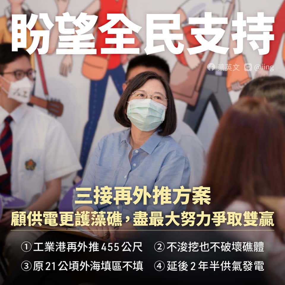 蔡英文在臉書表示，政府努力爭取雙贏，希望民眾支持再外推方案，但預算約150億元，引發反彈聲浪。 圖：翻攝蔡英文臉書