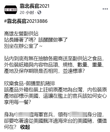 靠北長官臉書貼文內容。 圖 : 翻攝自靠北長官