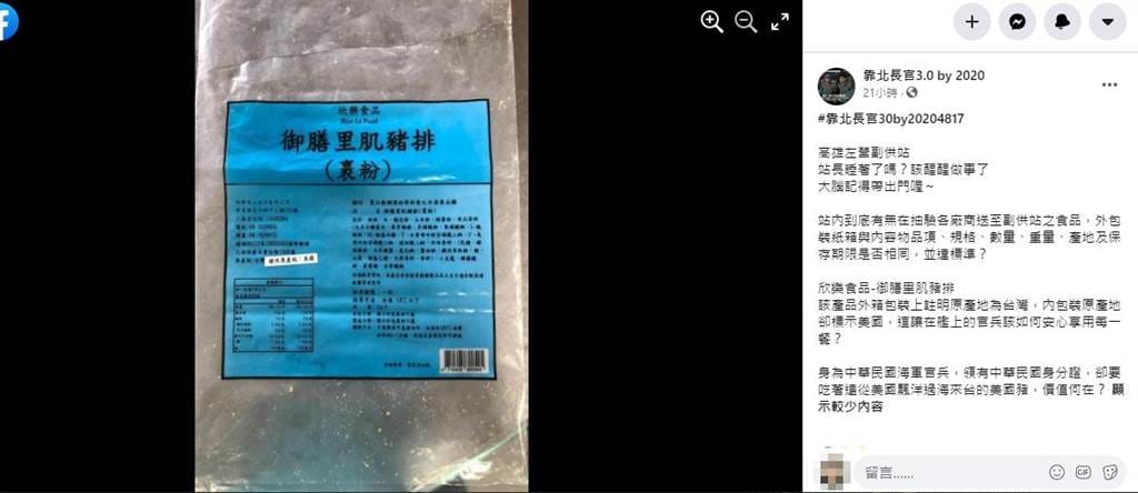 靠北長官臉書貼文。 圖 : 翻攝自靠北長官
