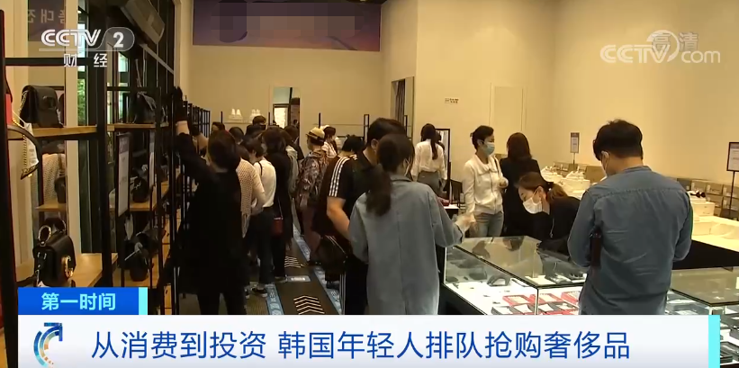韓國年輕人在精品名店內搶購。 圖 : 翻攝自CCTV