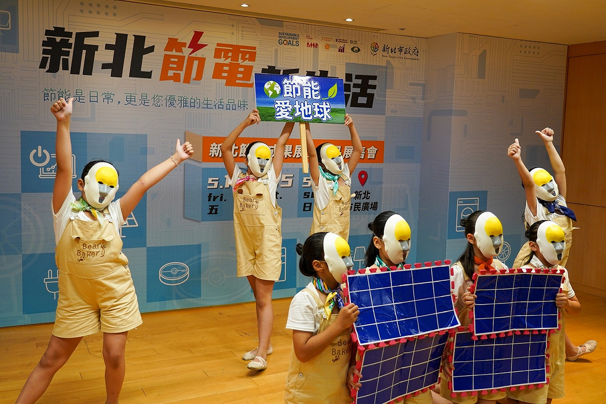 新北市政府經發局「新北節電新生活-節電成果展暨產品展售會」邀請快樂兒童舞蹈團現場表演，宣傳節電措施。 圖：新北市經發局提供
