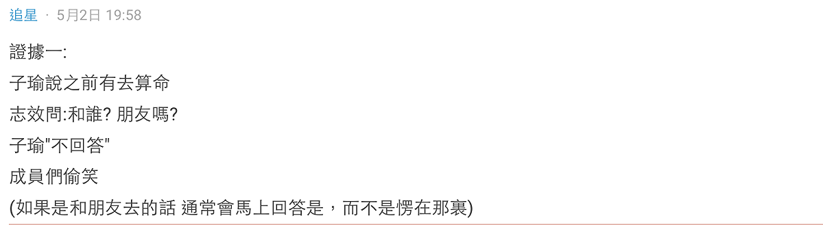 有網友在Dcard論壇討論，懷疑子瑜談戀愛了。 圖：翻攝自Dcard