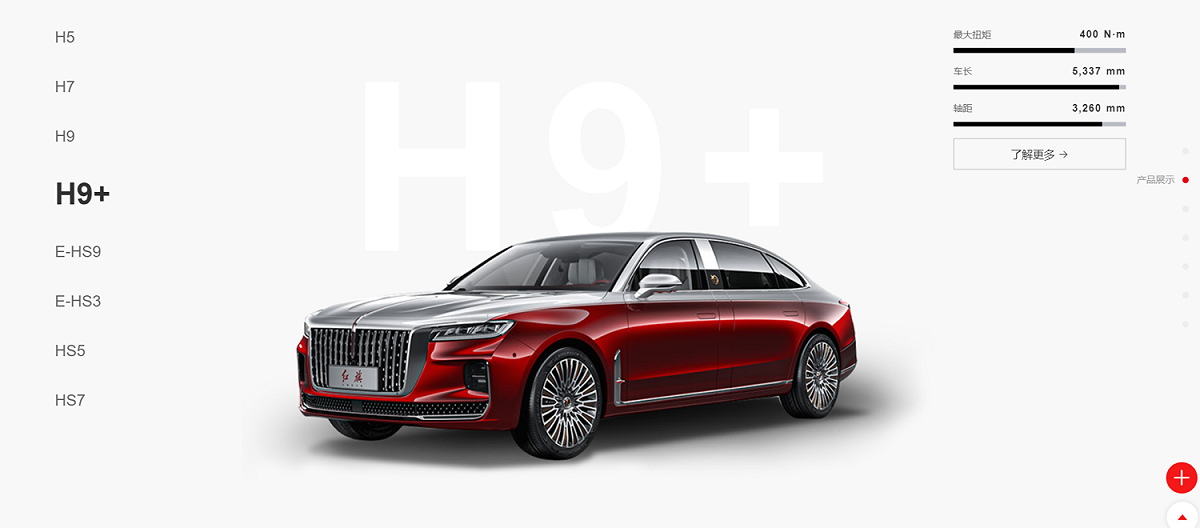 中國豪華汽車品牌「紅旗轎車」近期最新推出「新紅旗H9+」被中共官媒吹捧為國產豪華車標杆。 圖：翻攝自紅旗轎車官網