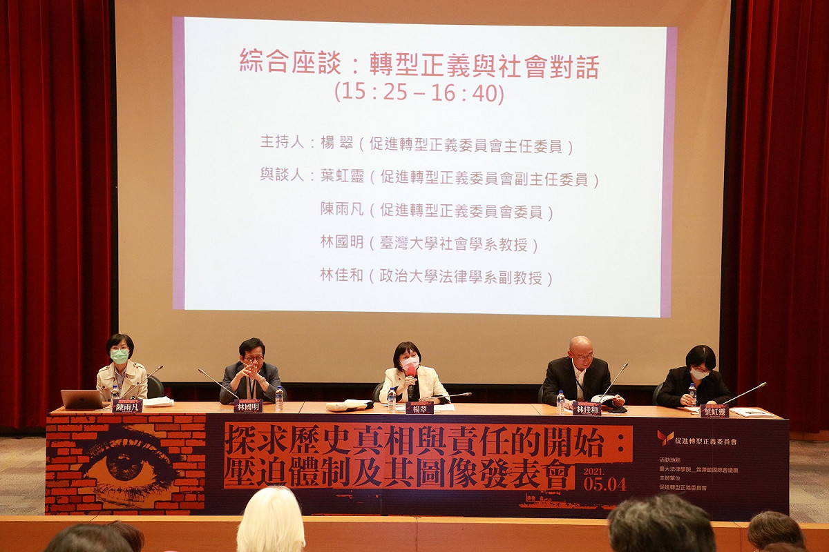 促進轉型正義委員會今（4）日舉辦「探求歷史真相與責任的開始：壓迫體制及其圖像」發表會。 圖：促轉會提供