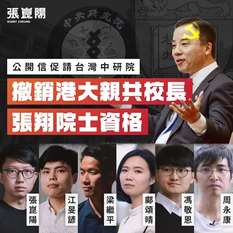 張崑陽等人呼籲中研院撤銷港大校長張翔的中研院院士資格，表達中研院不接受媚共人士的立場。 圖：翻攝張崑陽臉書