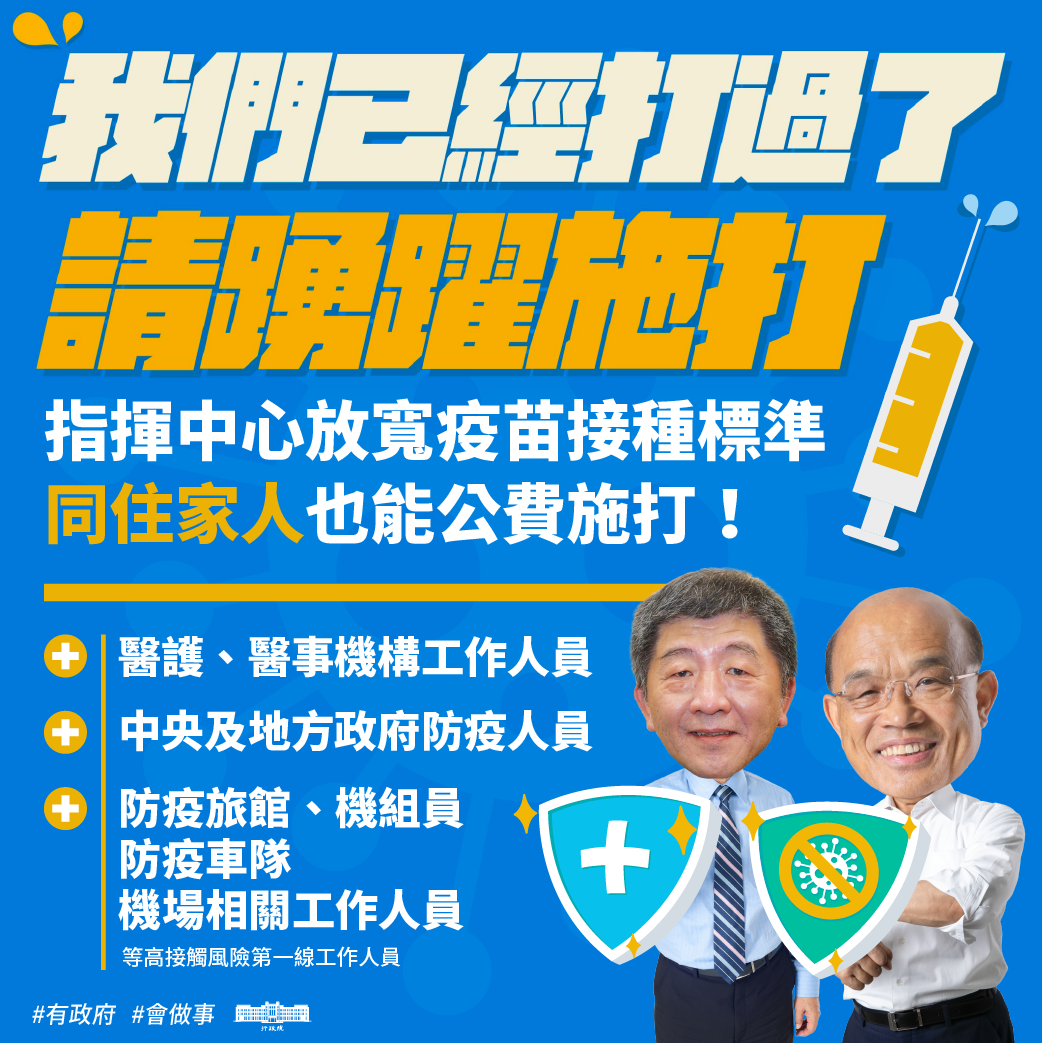行政院長蘇貞昌呼籲，防疫不能鬆懈，請民眾踴躍施打疫苗。 圖：翻攝自蘇貞昌臉書
