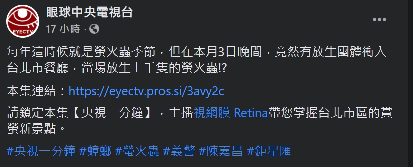 眼球中央店電視台4日在臉書粉絲專頁上發表酸文。 圖：翻攝自眼球中央電視台臉書粉絲專頁