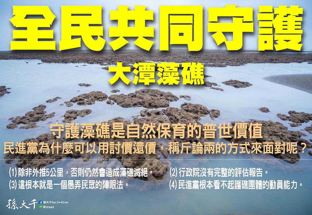 針對三接外推方案，孫大千痛批，民進黨以為這是在賣菜喊價嗎？什麼叫做最大誠意？為什麼可以用討價還價，稱斤論兩的方式來面對？ 圖：翻攝自孫大千臉書