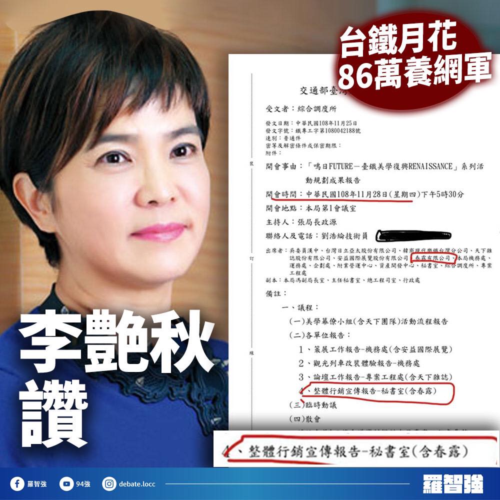 羅志強說，李艷秋為全民揪出台鐵裡的寄生蟲，表示1450寄生台鐵，吸工程管理費的血、啃食台鐵的安全。 圖：翻攝自羅智強臉書