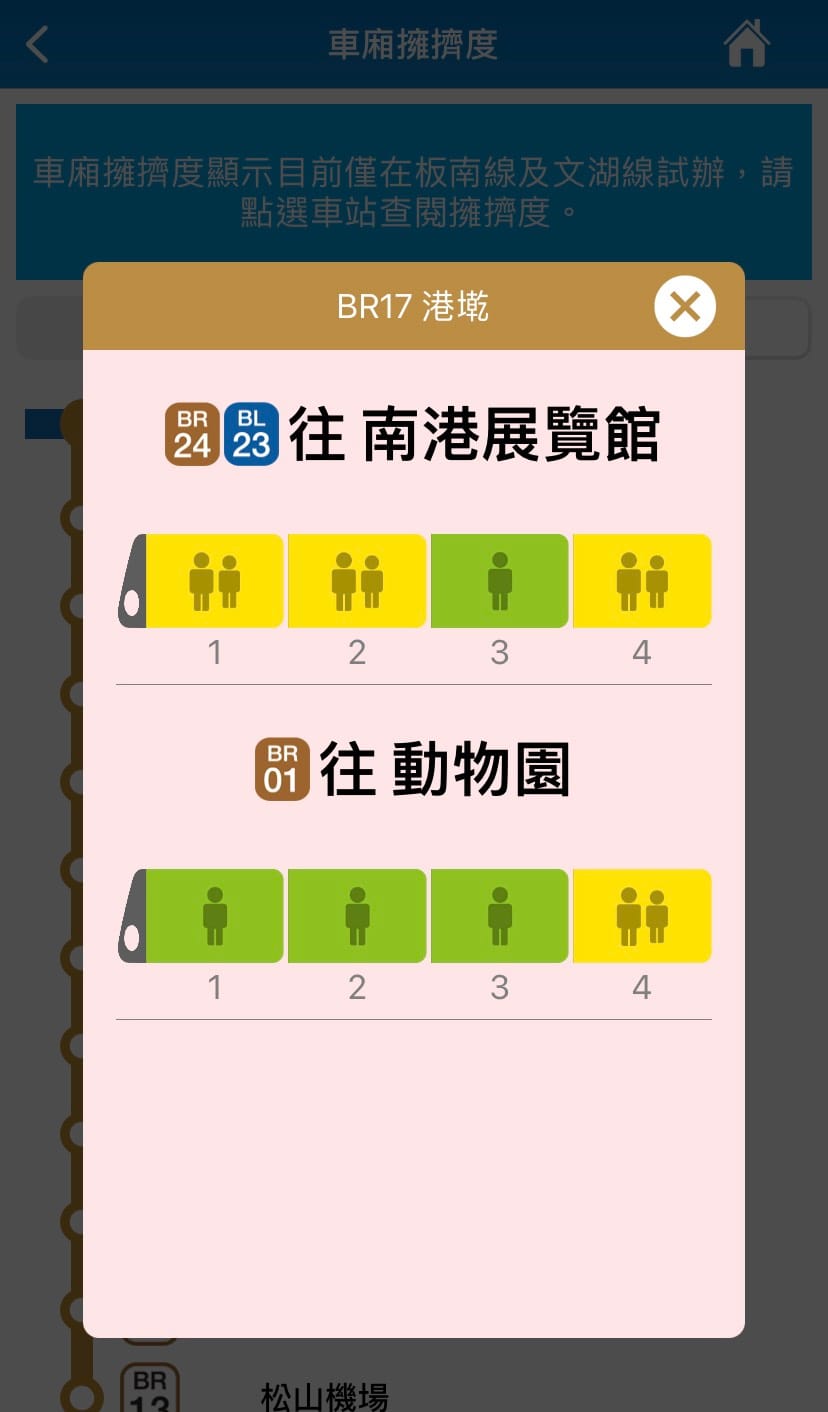 台北捷運「車廂擁擠度」功能今日正式在文湖線上線。 圖：擷取自「台北捷運GO」App