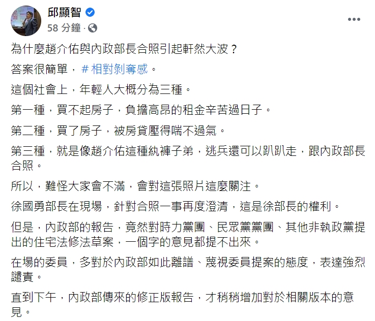 時代力量邱顯智今（5日）在臉書強調住宅法修法的重要性。 圖 : 翻攝自邱顯智臉書
