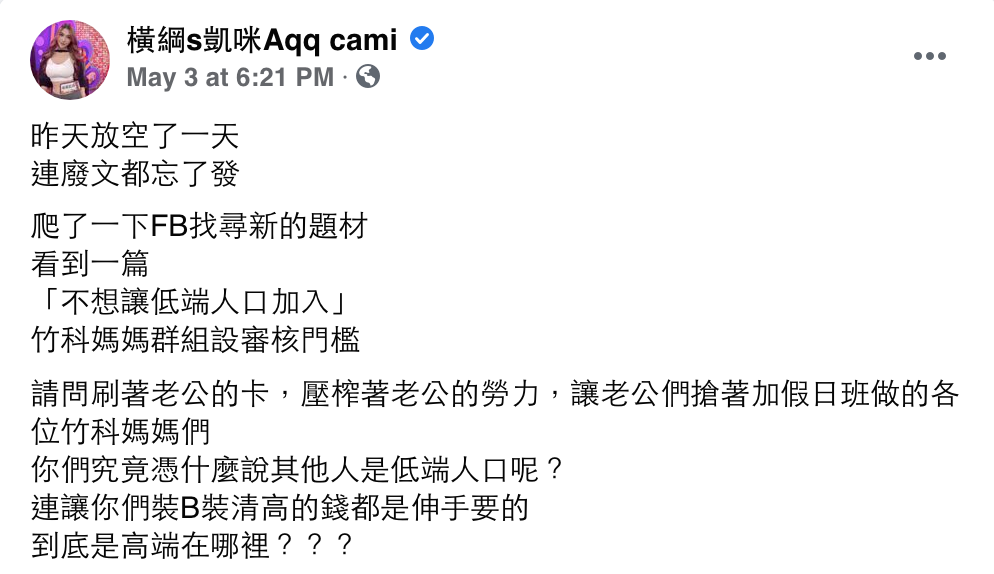 橫綱凱咪臉書原文節錄。 圖：翻攝自橫綱凱咪FB