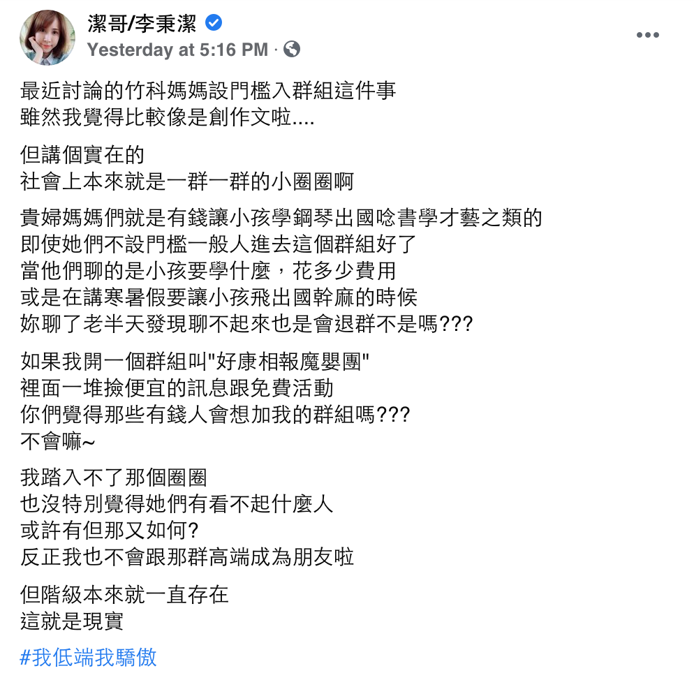 潔哥臉書原文節錄。 圖：翻攝自潔哥FB