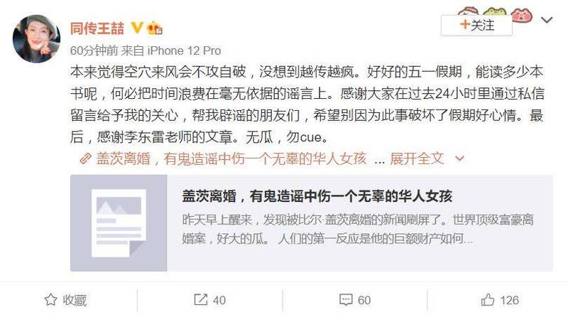 中國籍女翻譯王喆撇清與蓋茲的離婚事件無關。 圖 : 翻攝自王喆微博