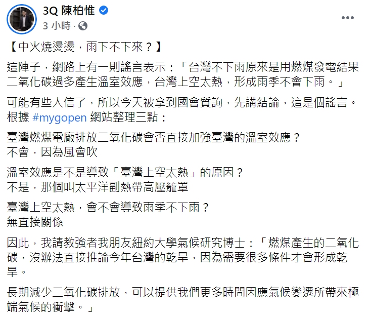 基進黨立委陳柏惟在臉書回應國民黨立委楊瓊瓔的「中部燒燙燙」言論。 圖 : 翻攝自陳柏惟臉書