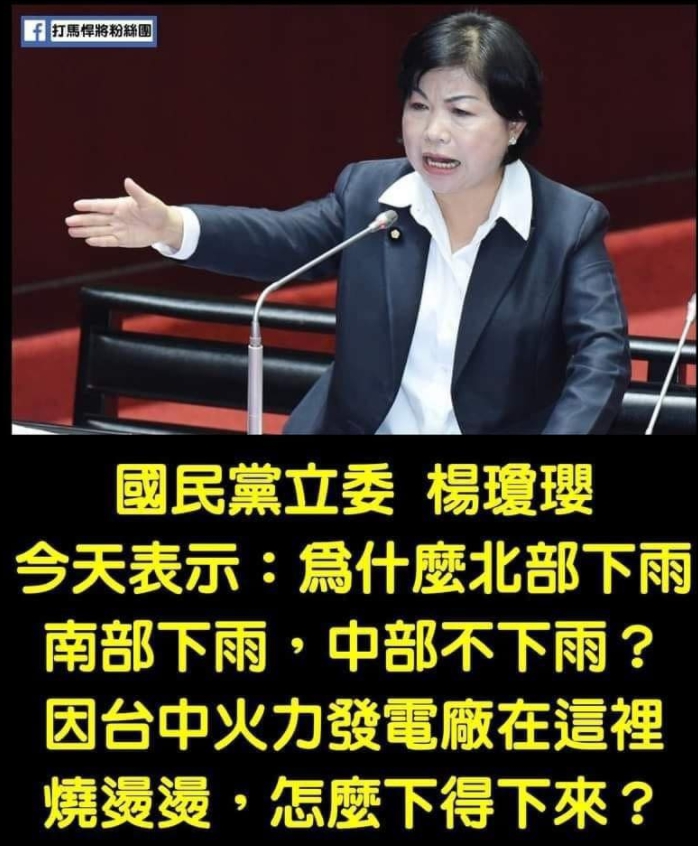民進黨立委王定宇在臉書回應國民黨立委楊瓊瓔的「中部燒燙燙」言論。 圖 : 翻攝自王定宇臉書