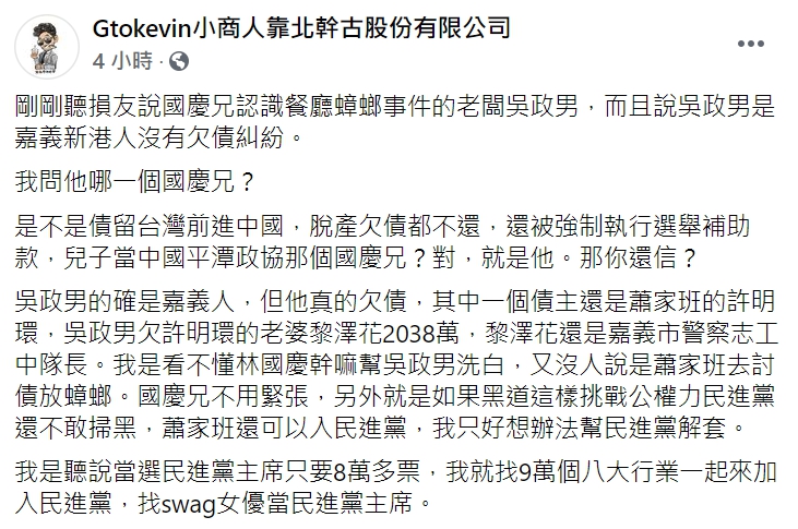 網路名人「小商人」臉書全文。 圖 : 翻攝自Gtokevin小商人靠北幹古股份有限公司 臉書