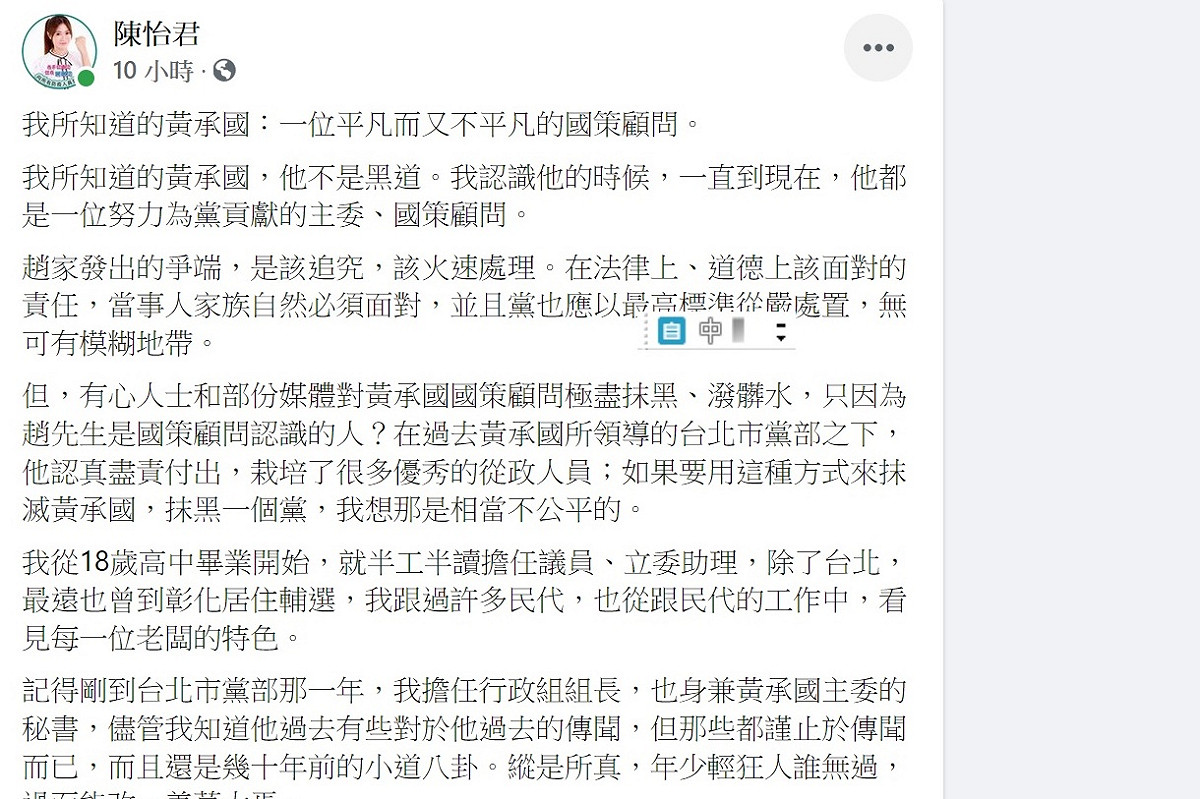 民進黨台北市議員陳怡君臉書發文替黃承國抱屈 圖：陳怡君臉書