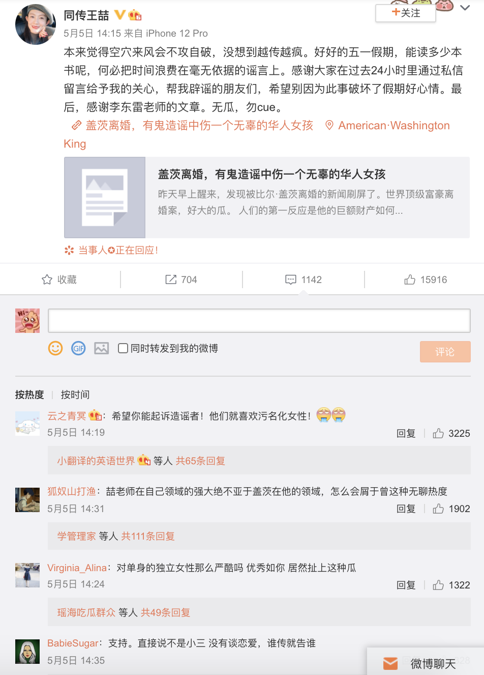 在王喆的微博貼文的留言看來是一片和氣，未見一些看到亞洲女性與白人或黑人交往就彈起來罵人的網民。 圖：翻攝自「同傳王喆」微博