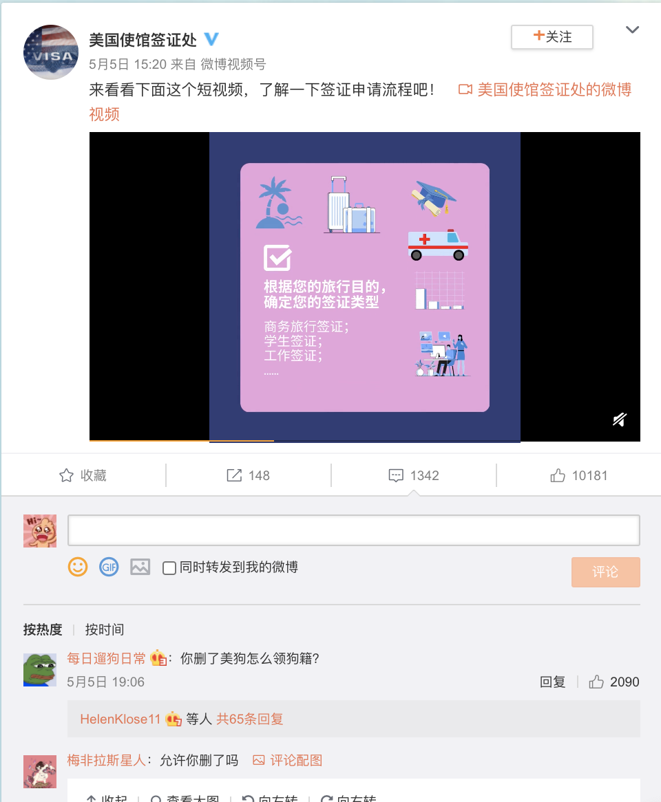 在不滿遭指涉為狗的中國網民出征後，該爭議文已刪除下架，但另一則當日下午的貼文仍有上千則留言。 圖：翻攝自「美國使館簽證處」微博