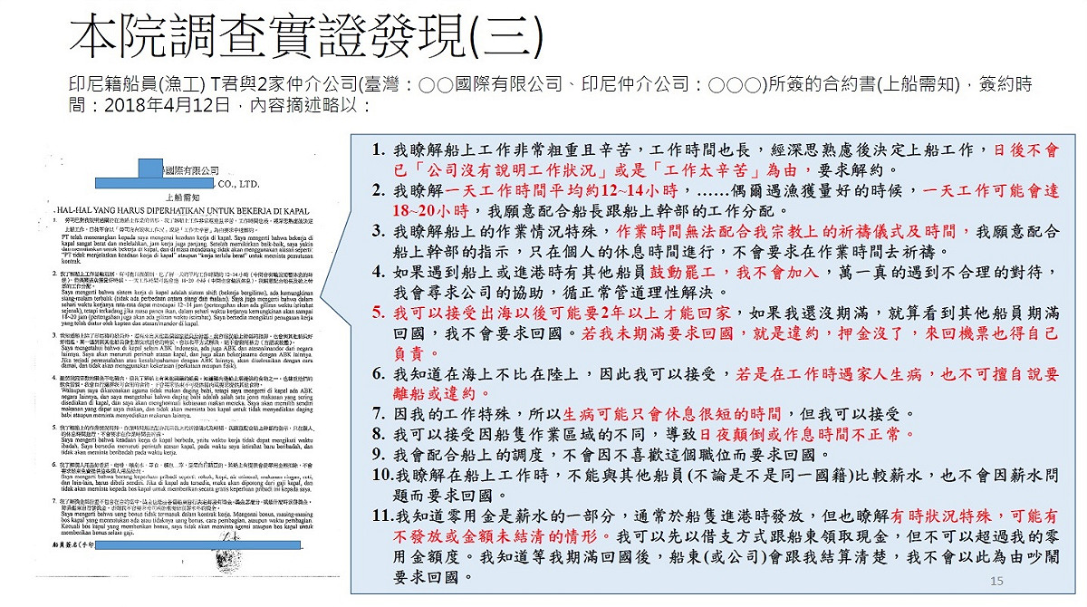 監院調查資料之一 圖：監察院提供