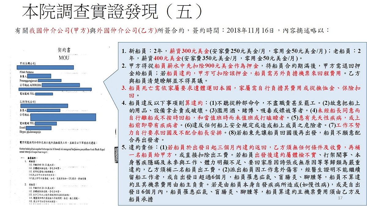 監院調查資料之二 圖：監察院提供