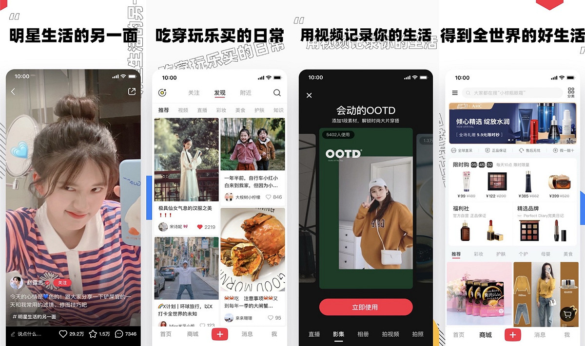 中國社交媒體小紅書。 圖 : 翻攝自APPSTORE