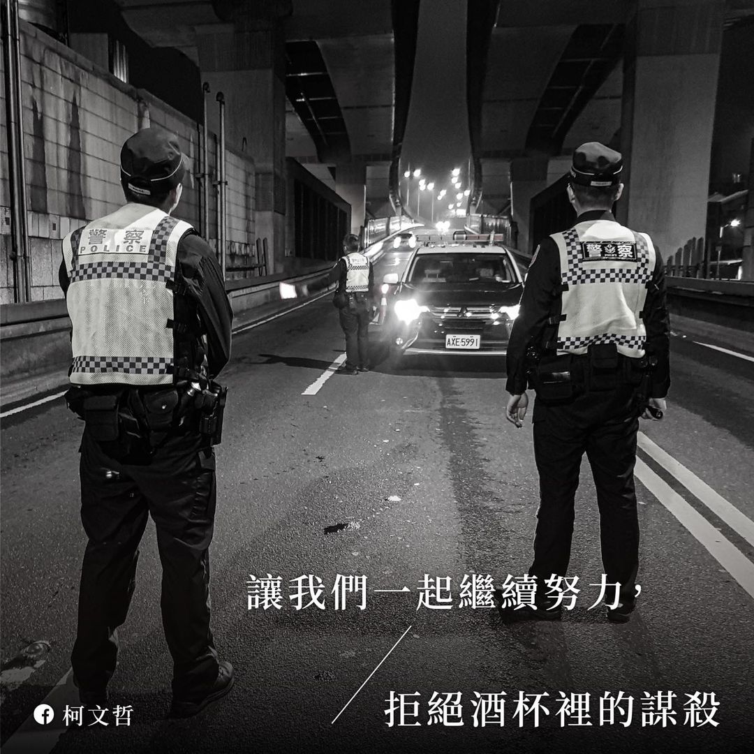 柯文哲臉書發文譴責酒駕，籲「拒絕酒杯裡的謀殺」。 圖：翻攝柯文哲臉書