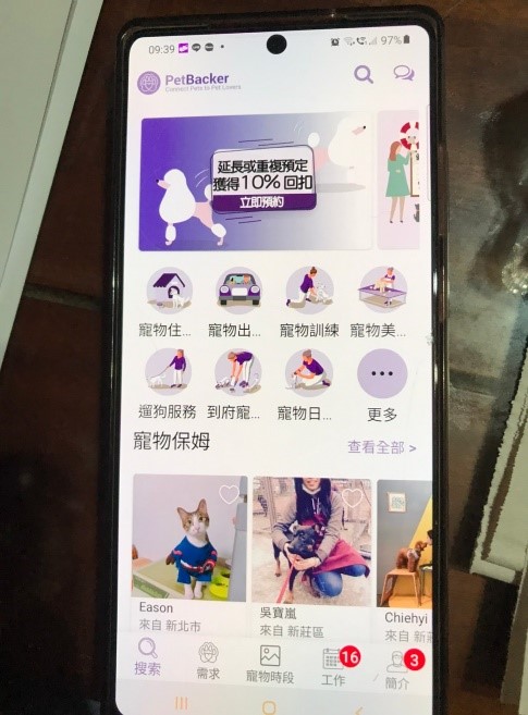 寵物保母媒合平台「貝背客PetBacker」。 圖：新北市動保處提供